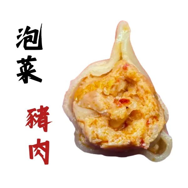 泡菜豬肉水餃
