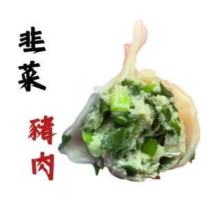 韭菜豬肉水餃