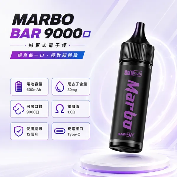 一次性電子煙-MARBO-BAR-9000 一次性電子煙-MARBO-BAR-9000